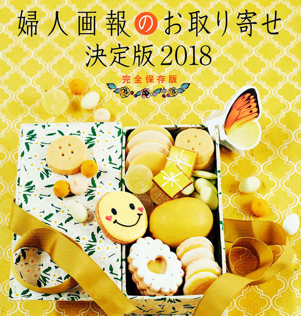 「婦人画報のおかいもの」でも紹介されました