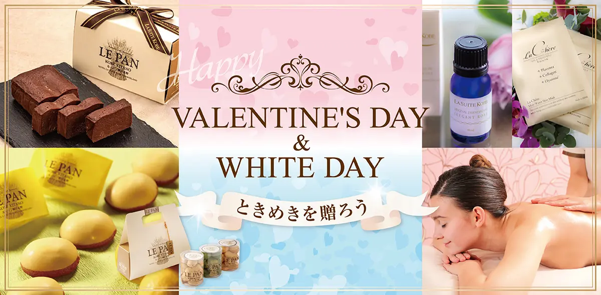 バレンタイン＆ホワイト特集