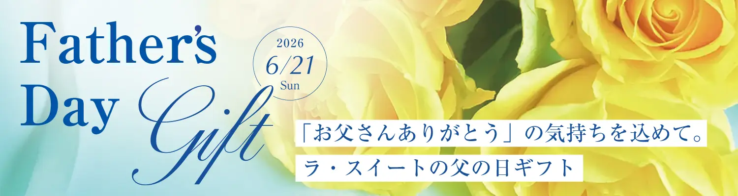 父の日
