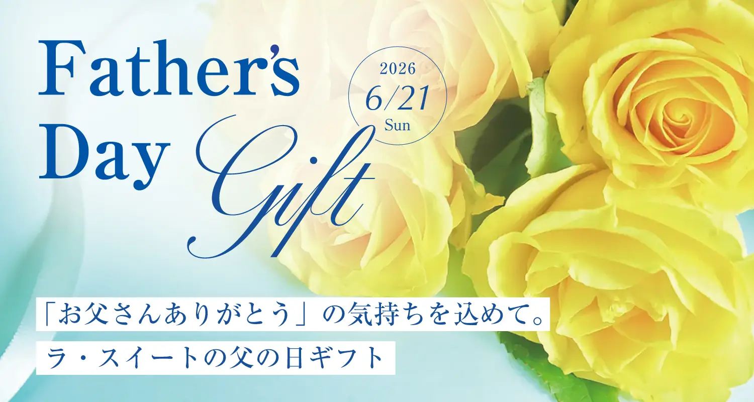 父の日
